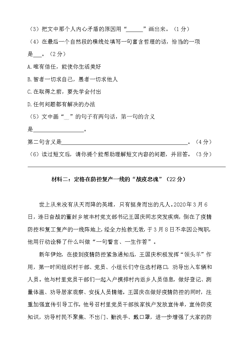 统编版小升初语文课外阅读技能提升训练试卷（五）（含答案）02