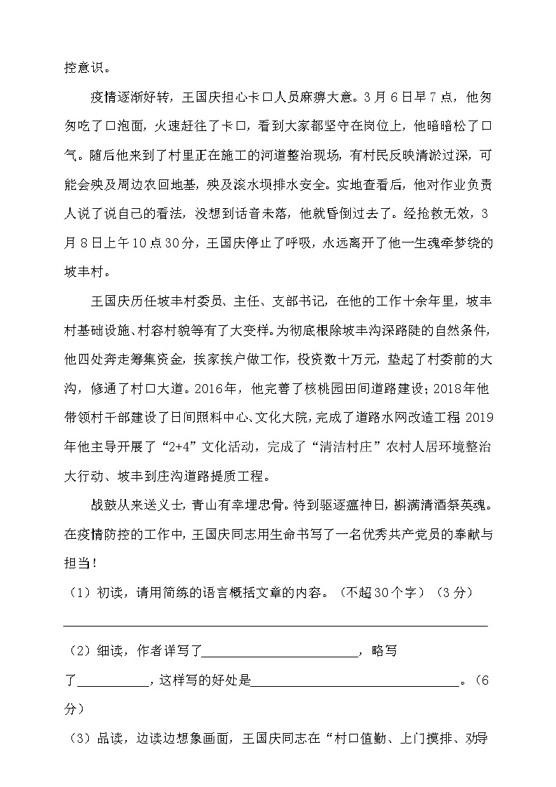 统编版小升初语文课外阅读技能提升训练试卷（五）（含答案）03