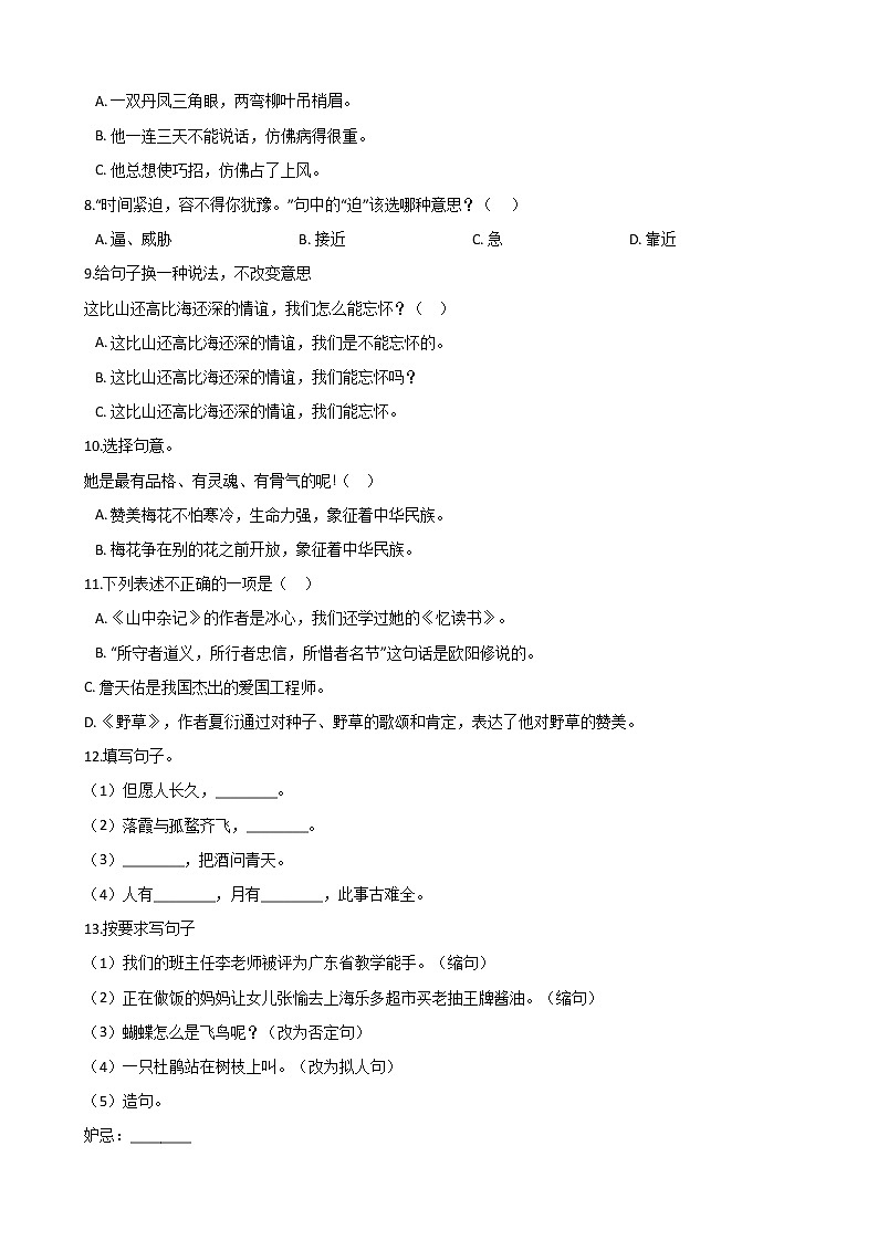 2020年名校小升初模拟试卷（二） 人教部编版（含答案）02