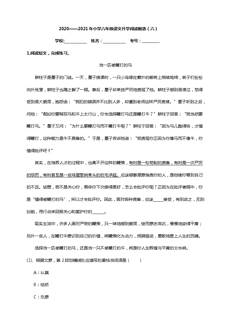 统编版2020——20211年小学六年级语文升学阅读精选（六）（含答案） 试卷01