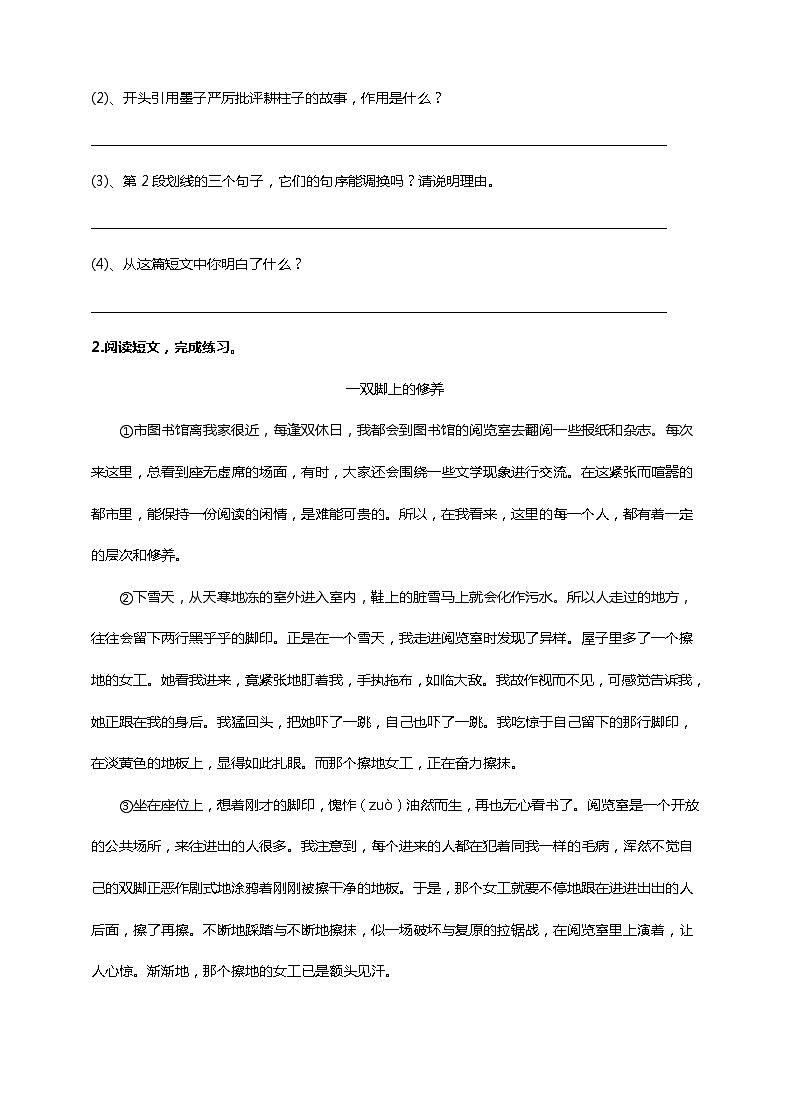 统编版2020——20211年小学六年级语文升学阅读精选（六）（含答案） 试卷02