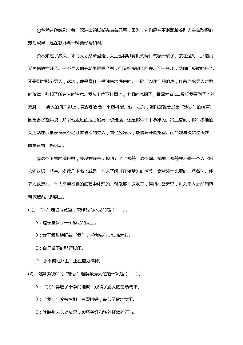 统编版2020——20211年小学六年级语文升学阅读精选（六）（含答案） 试卷03