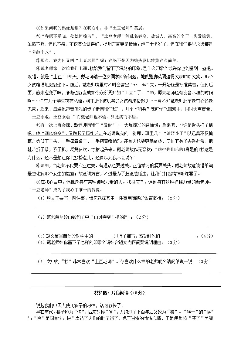 小升初语文课外阅读技能提升训练试卷（一）（含答案）03