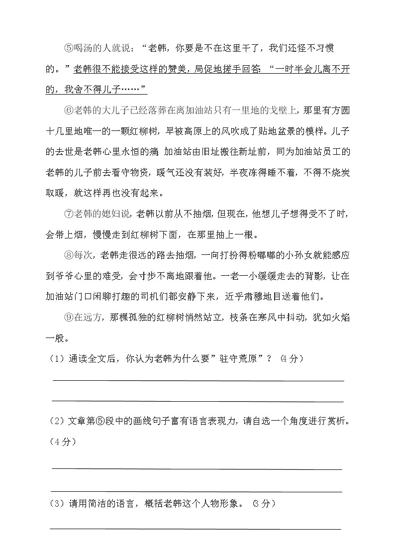 统编版小升初语文课外阅读技能提升训练试卷（三）（含答案）第2页