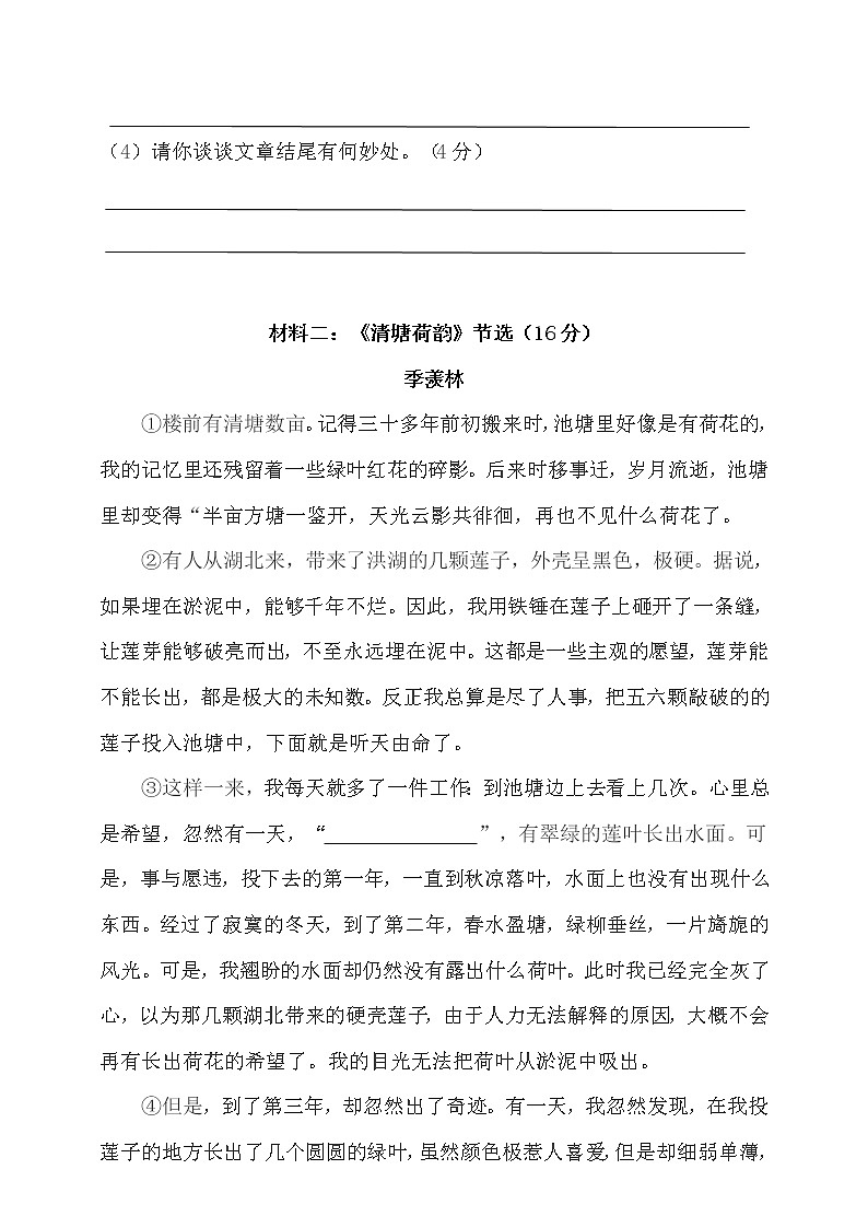 统编版小升初语文课外阅读技能提升训练试卷（三）（含答案）第3页