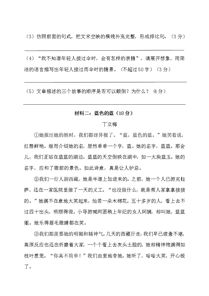 统编版小升初语文课外阅读技能提升训练试卷（六）（含答案）03