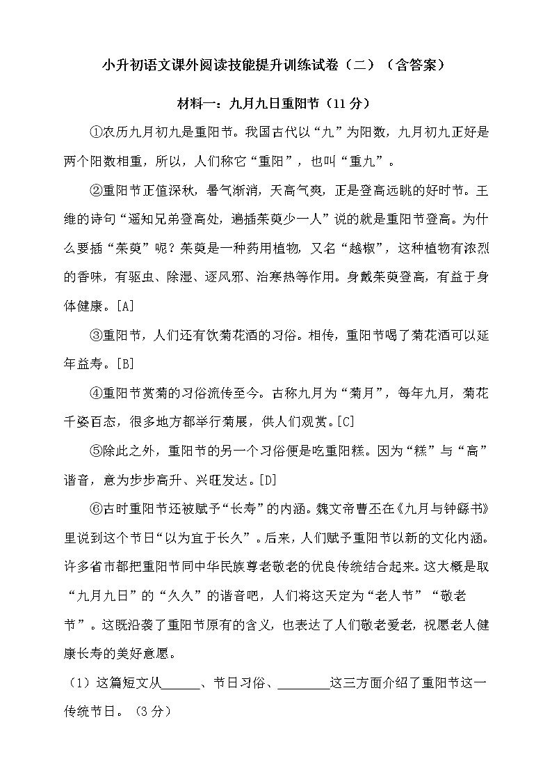 统编版小升初语文课外阅读技能提升训练试卷（二）（含答案）01