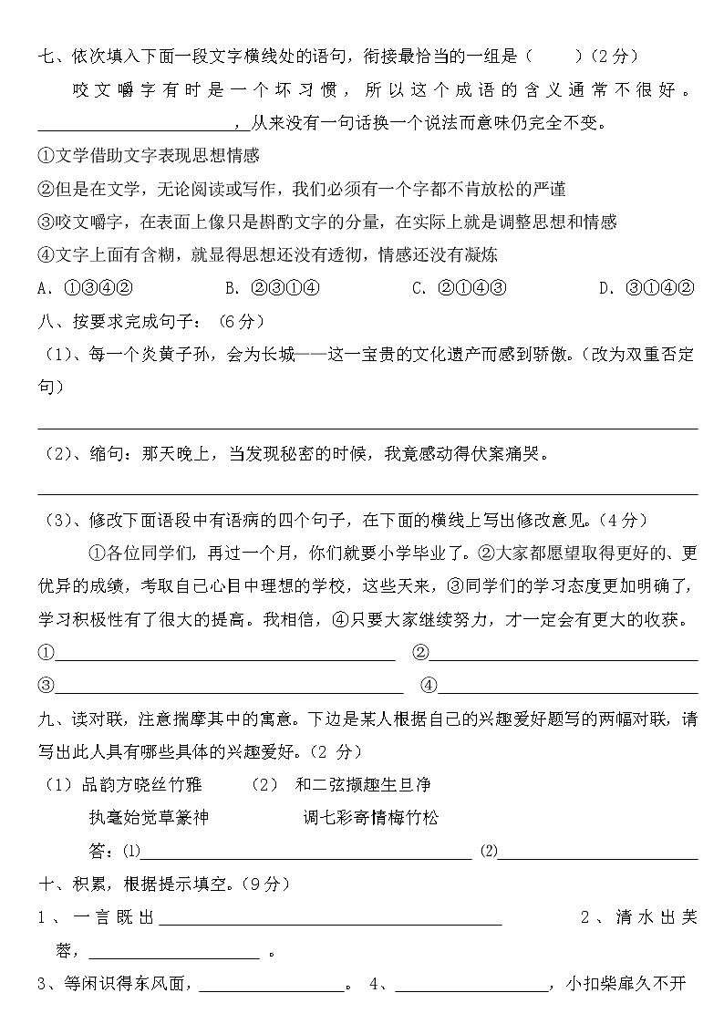 语文统编版2021小升初全真测试题精选502