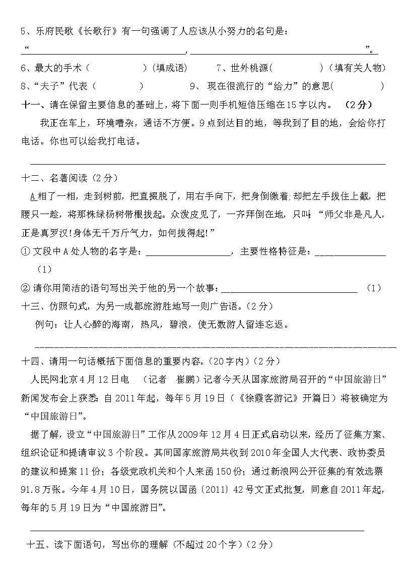 语文统编版2021小升初全真测试题精选503