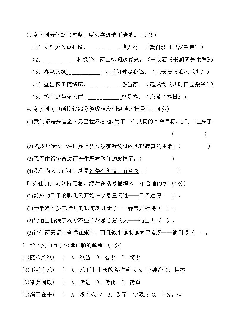 2021年小升初语文名校毕业升学考试模拟卷（一）(学生版)第2页