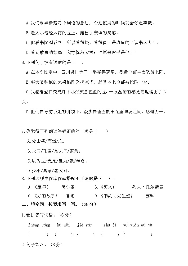 暑假衔接·小升初语文入学考试冲刺卷-（含答案）人教统编版102