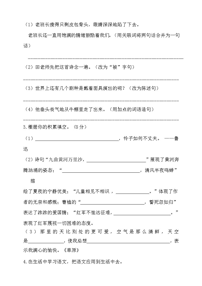 暑假衔接·小升初语文入学考试冲刺卷-（含答案）人教统编版103