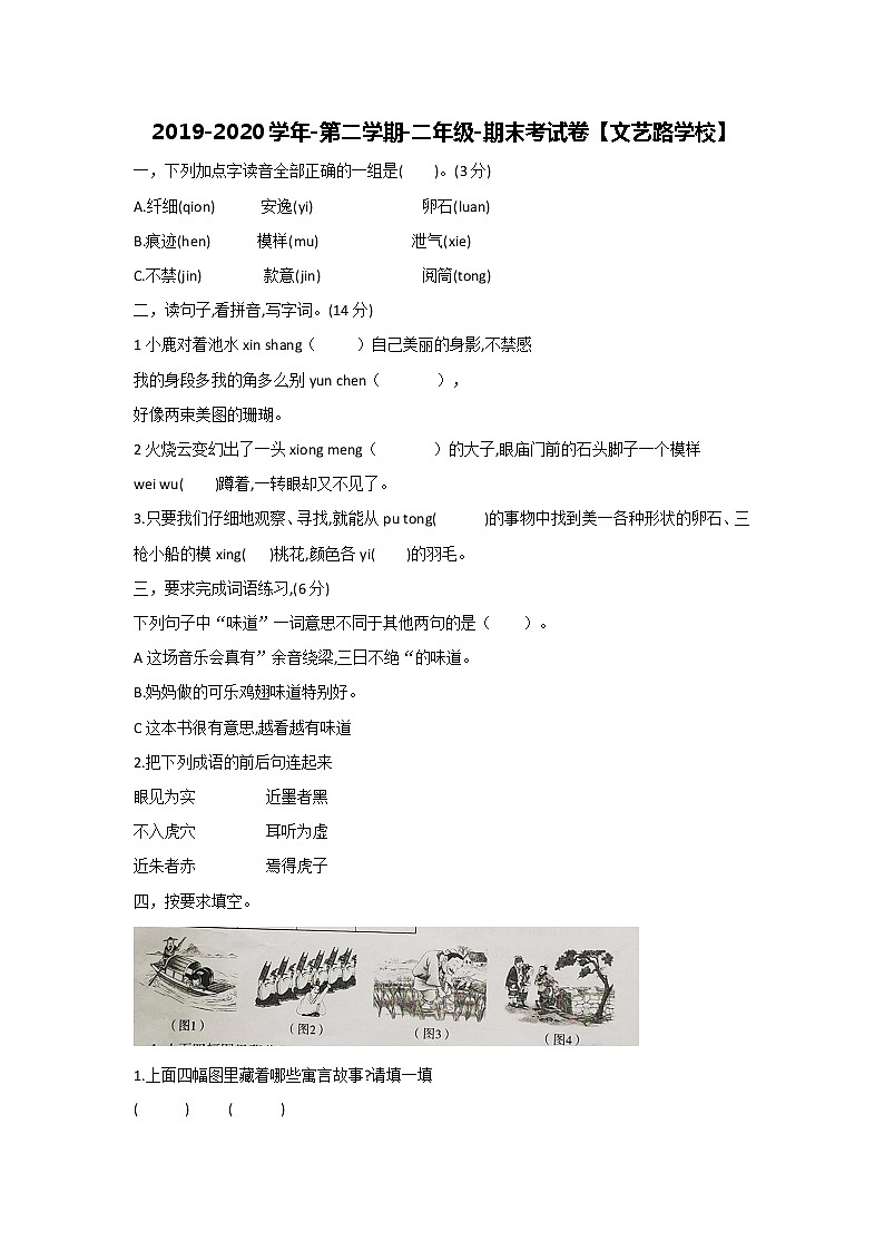 2019-2020学年第二学期-二年级-语文科目-期末考试试卷01