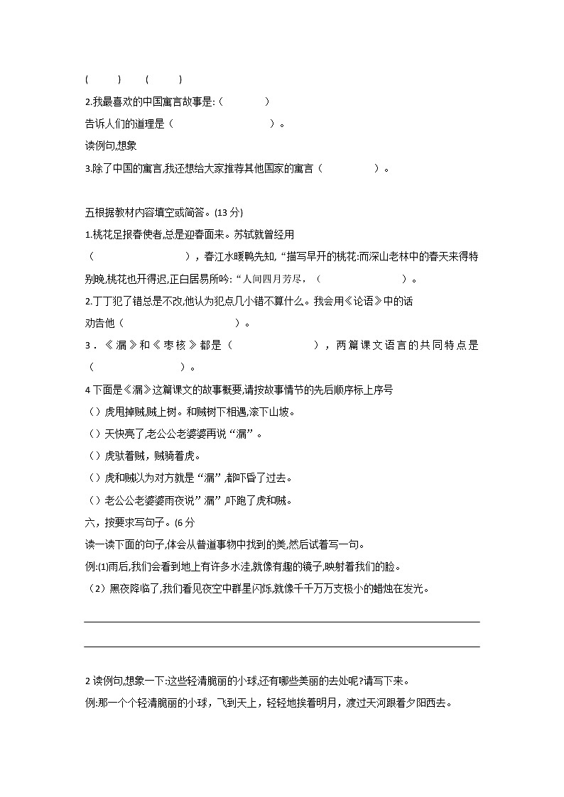 2019-2020学年第二学期-二年级-语文科目-期末考试试卷02