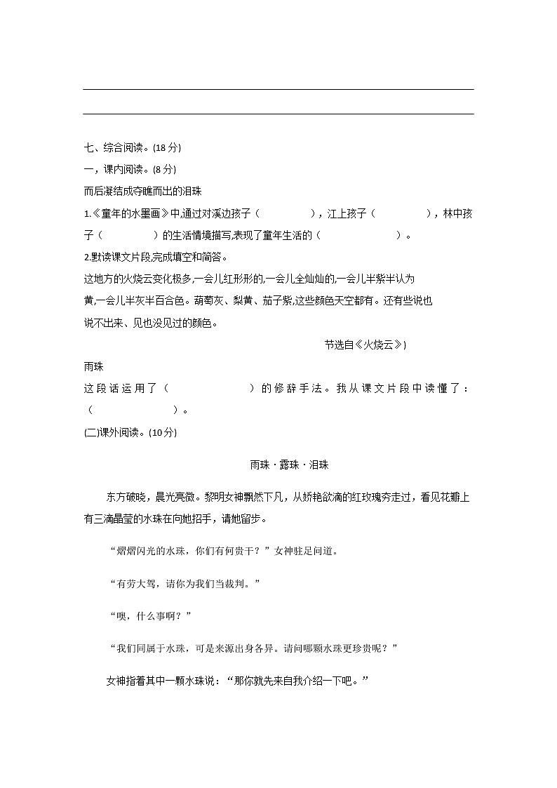 2019-2020学年第二学期-二年级-语文科目-期末考试试卷03