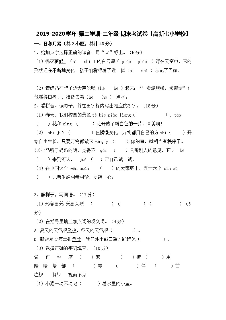 2019-2020学年第二学期-二年级-语文学科-期末考试试卷01