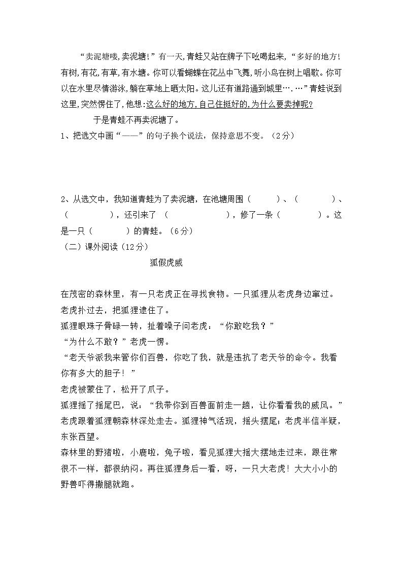 2019-2020学年第二学期-二年级-语文学科-期末考试试卷03