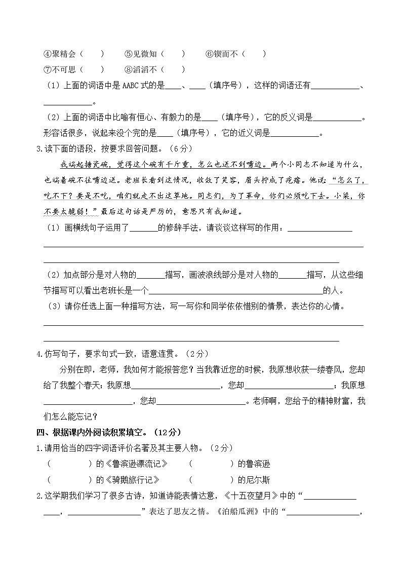 2021年小升初语文名校精选精练满分冲刺卷（一）（含详细解答）02