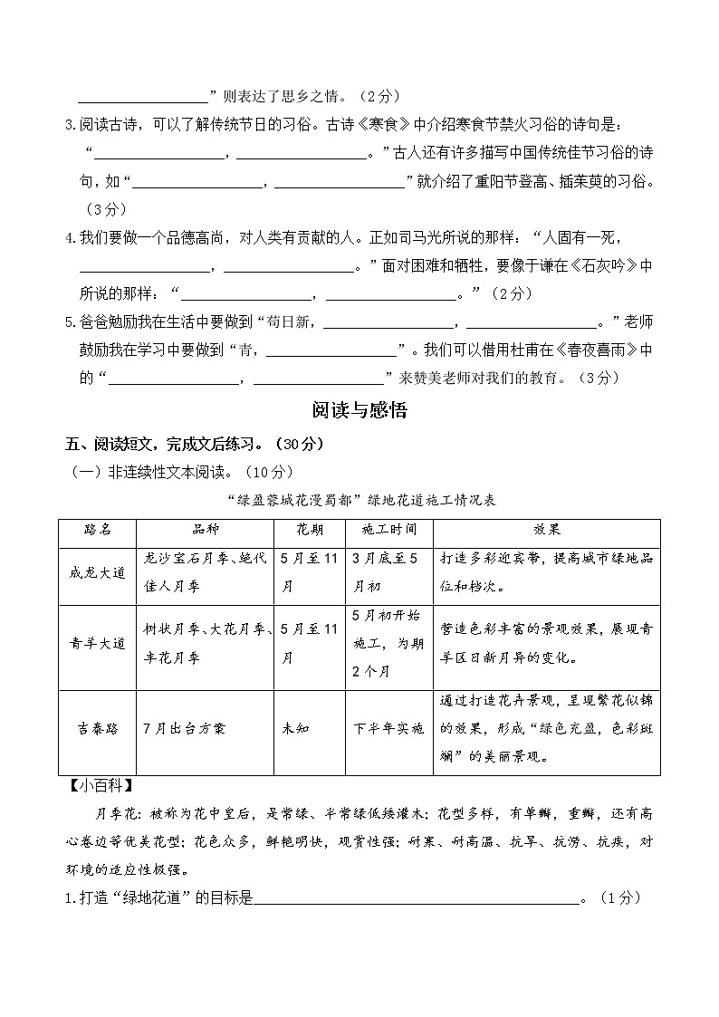 2021年小升初语文名校精选精练满分冲刺卷（一）（含详细解答）03