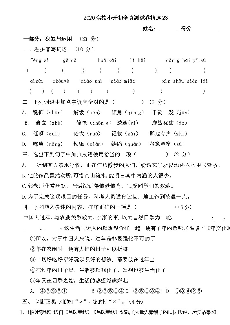 语文统编版2020小升初全真测试题精选23含答案01