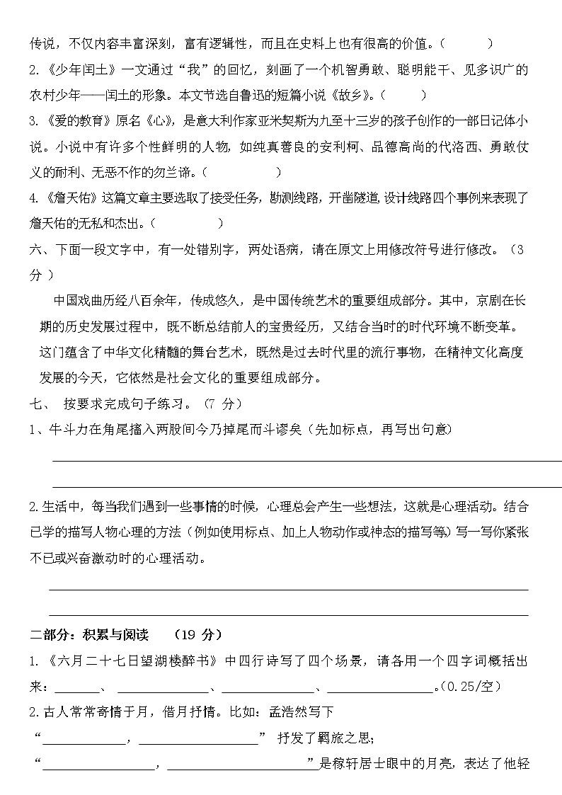 语文统编版2020小升初全真测试题精选23含答案02