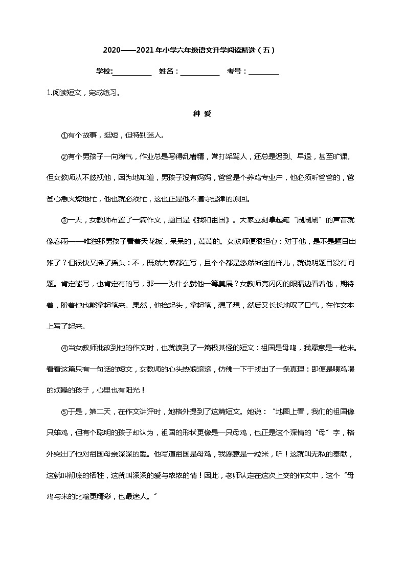 统编版2020——2021年小学六年级语文升学阅读精选（五）（含答案） 试卷01