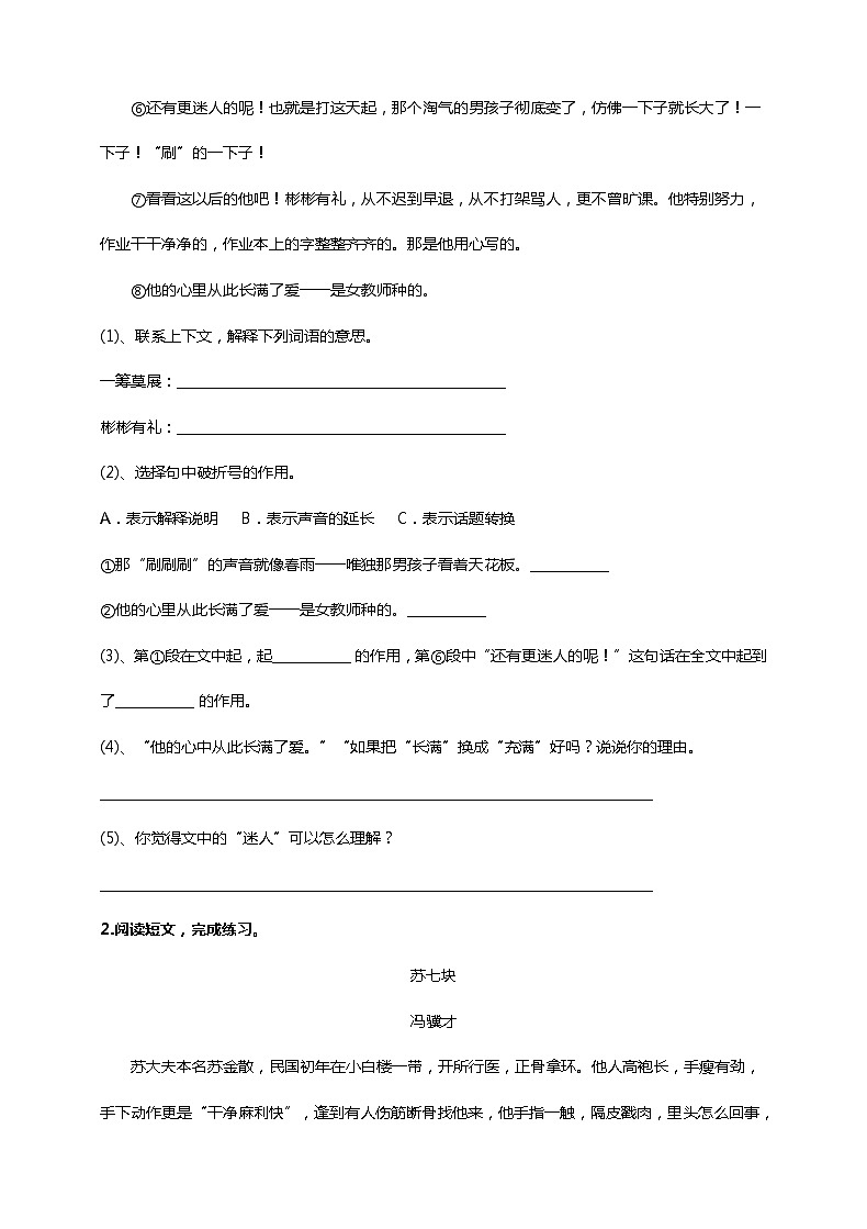 统编版2020——2021年小学六年级语文升学阅读精选（五）（含答案） 试卷02