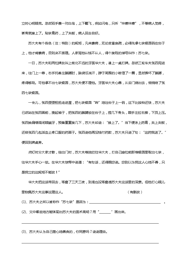 统编版2020——2021年小学六年级语文升学阅读精选（五）（含答案） 试卷03