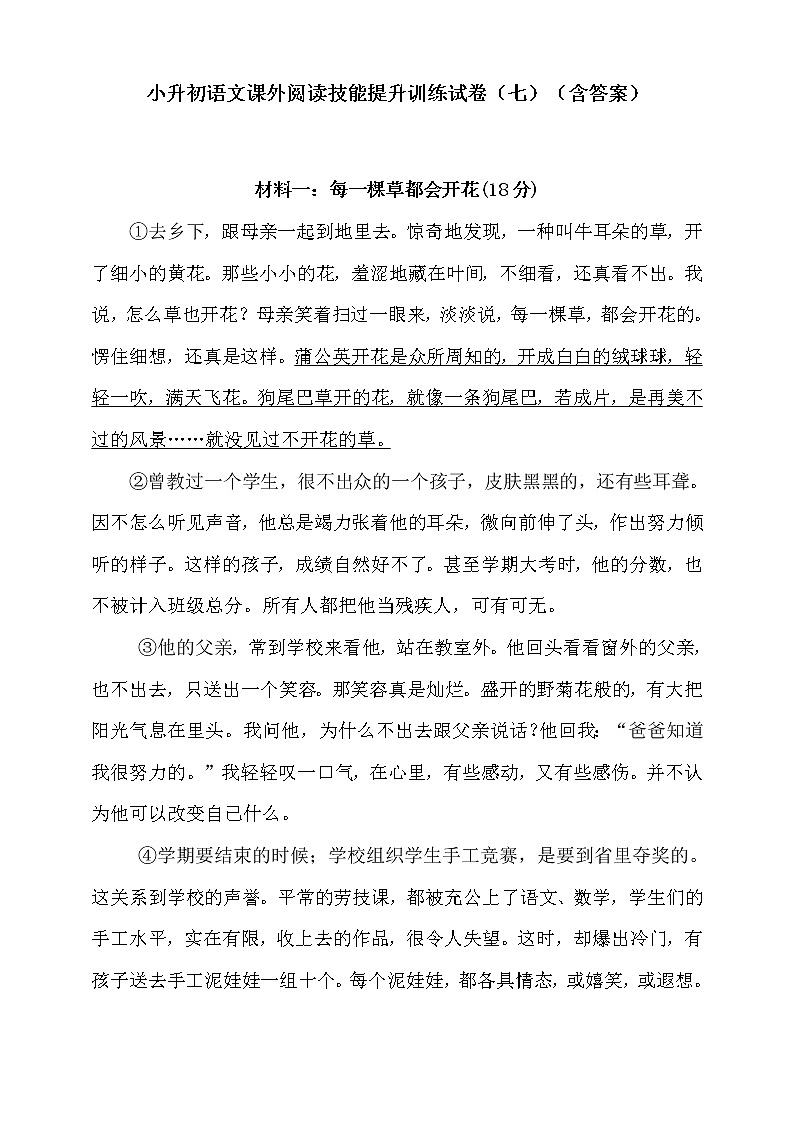 统编版小升初语文课外阅读技能提升训练试卷（七）（含答案）01