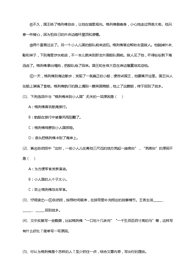 统编版2020——20211年小学六年级语文升学阅读精选（三）（含答案） 试卷02