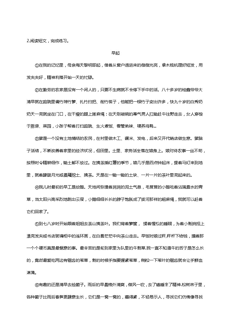 统编版2020——20211年小学六年级语文升学阅读精选（三）（含答案） 试卷03