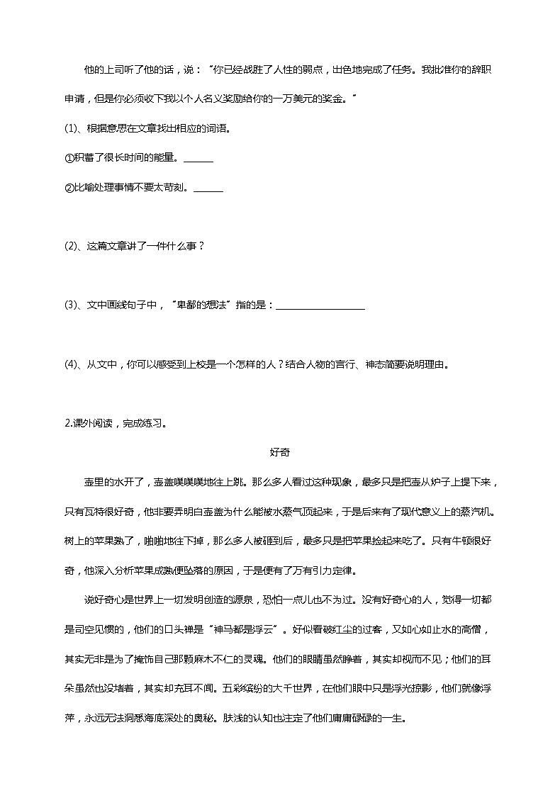 统编版2020——20211年小学六年级语文升学阅读精选（二）（含答案） 试卷02