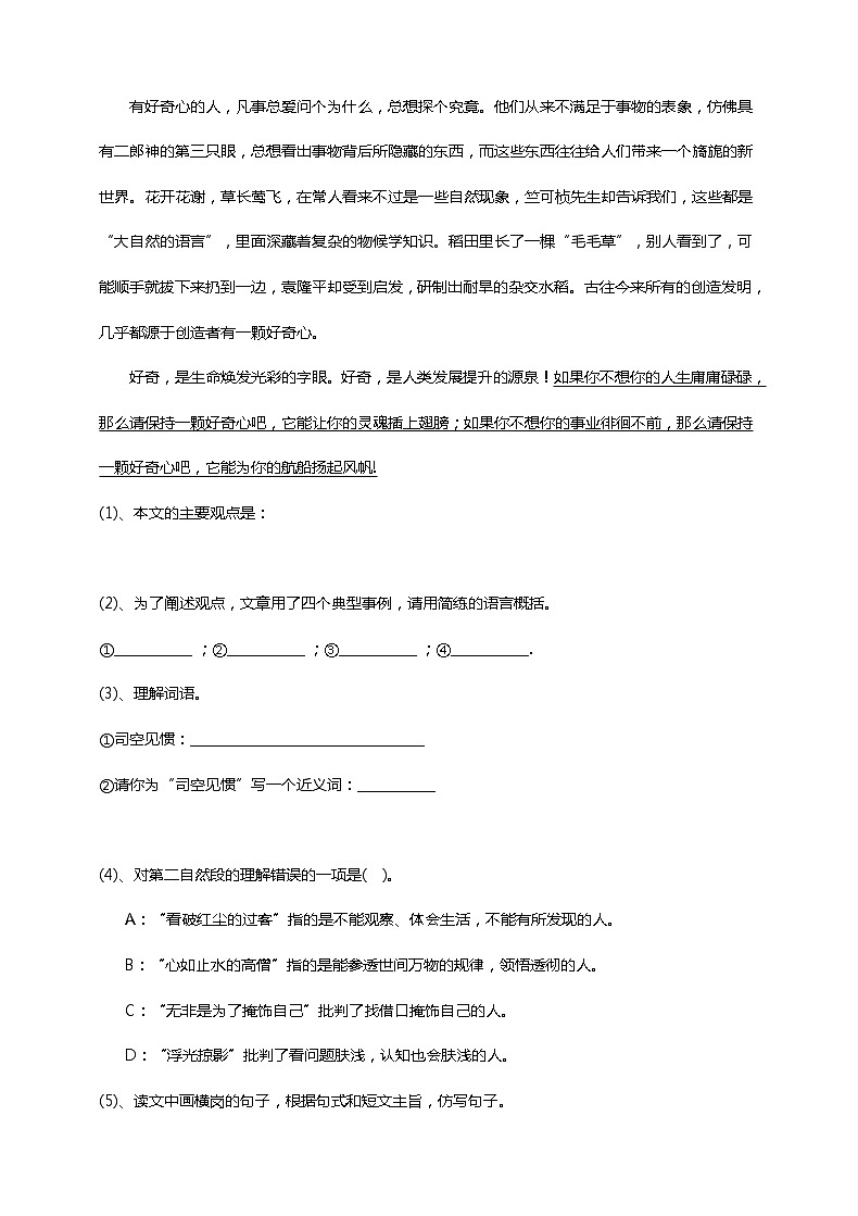 统编版2020——20211年小学六年级语文升学阅读精选（二）（含答案） 试卷03