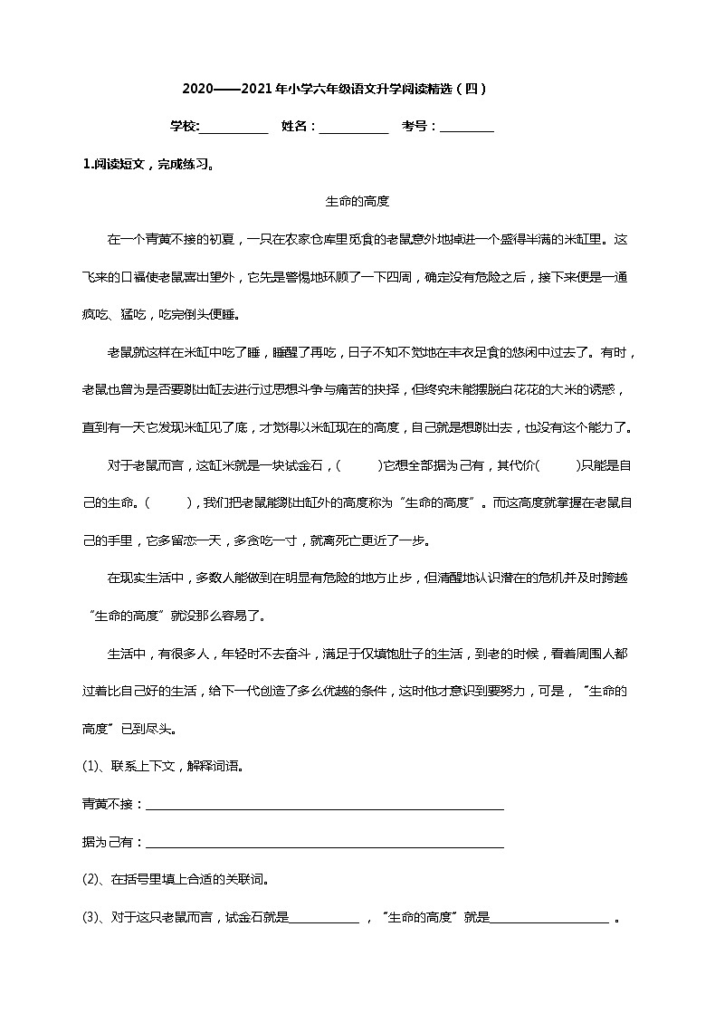 统编版2020——20211年小学六年级语文升学阅读精选（四）（含答案） 试卷01