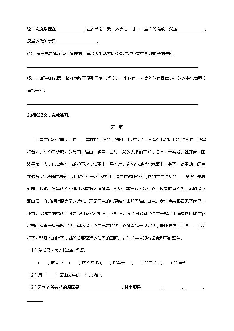 统编版2020——20211年小学六年级语文升学阅读精选（四）（含答案） 试卷02