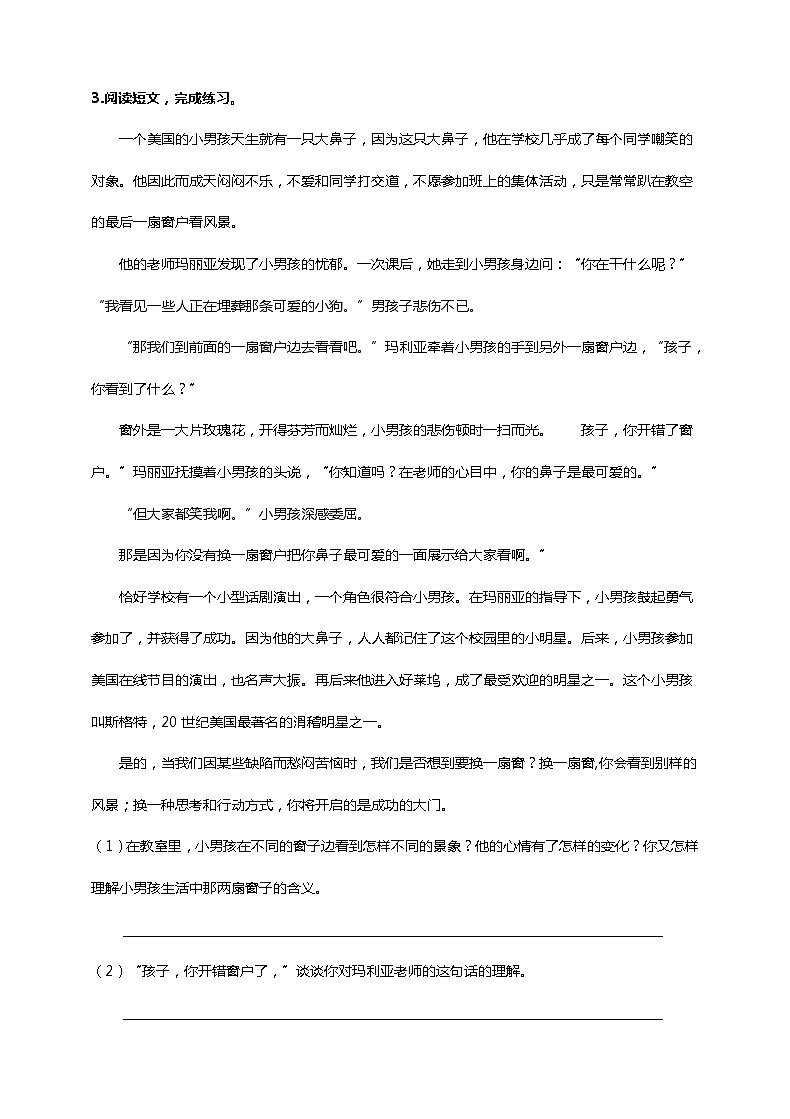 统编版2020——20211年小学六年级语文升学阅读精选（四）（含答案） 试卷03