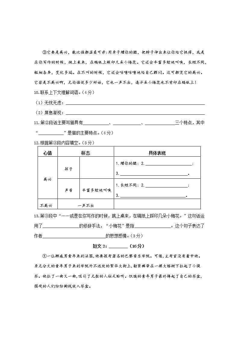 2019-2020学年 四年级 第二学期 语文 期末试卷（人教部编版）03