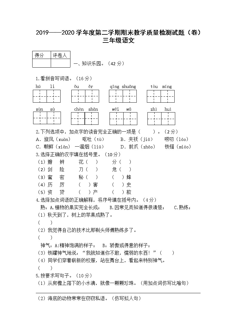 2019-2020学年-部编 三年级 语文科目-下学期-期末考试试卷01