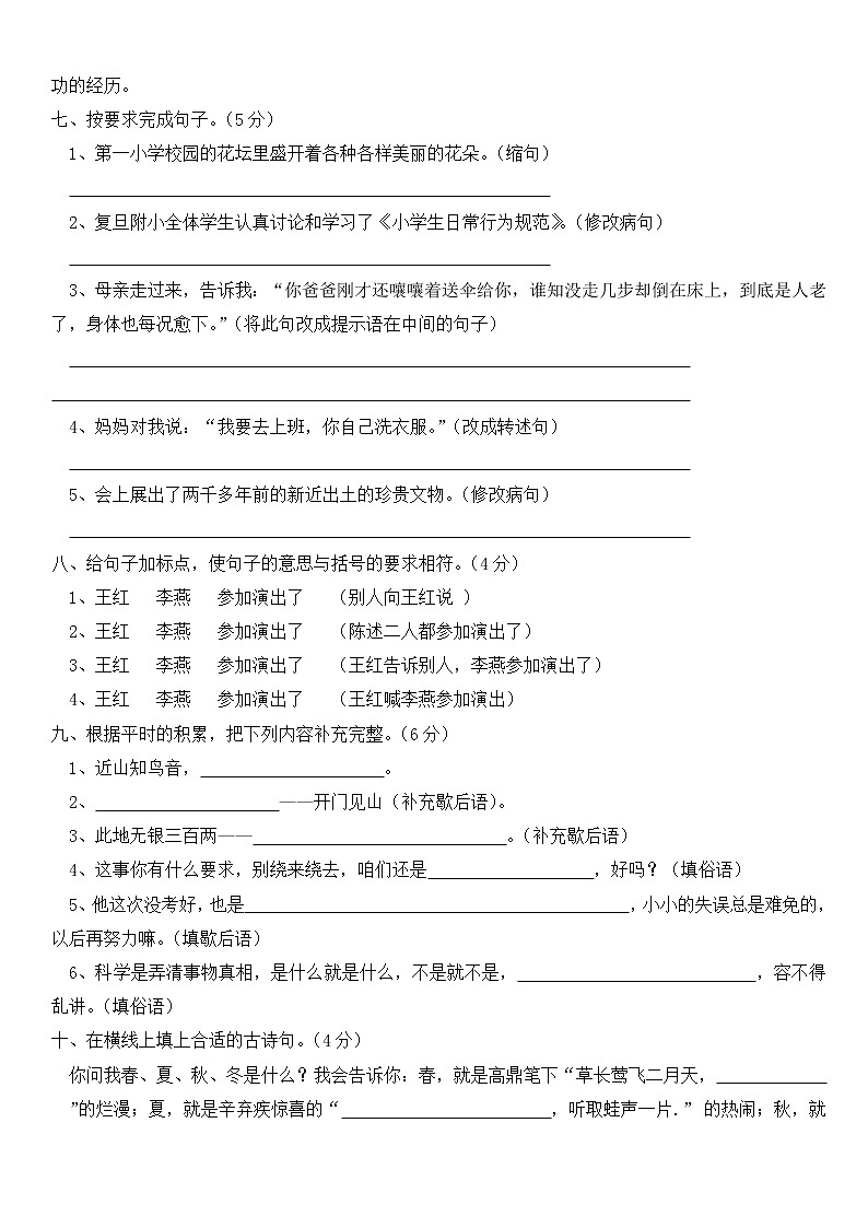 语文统编版小升初模拟4 试卷02