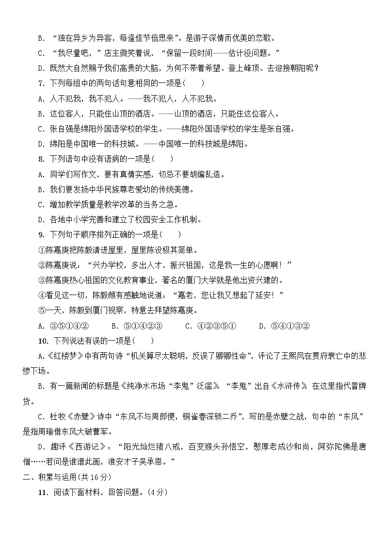语文统编版2020小升初全真测试题精选18含答案02
