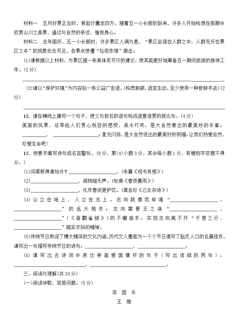 语文统编版2020小升初全真测试题精选18含答案03