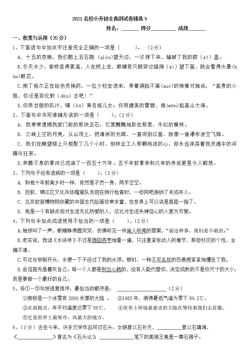 语文统编版2021小升初全真测试题精选901