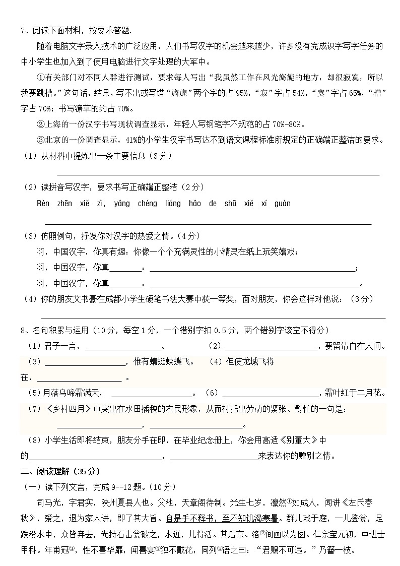 语文统编版2021小升初全真测试题精选902