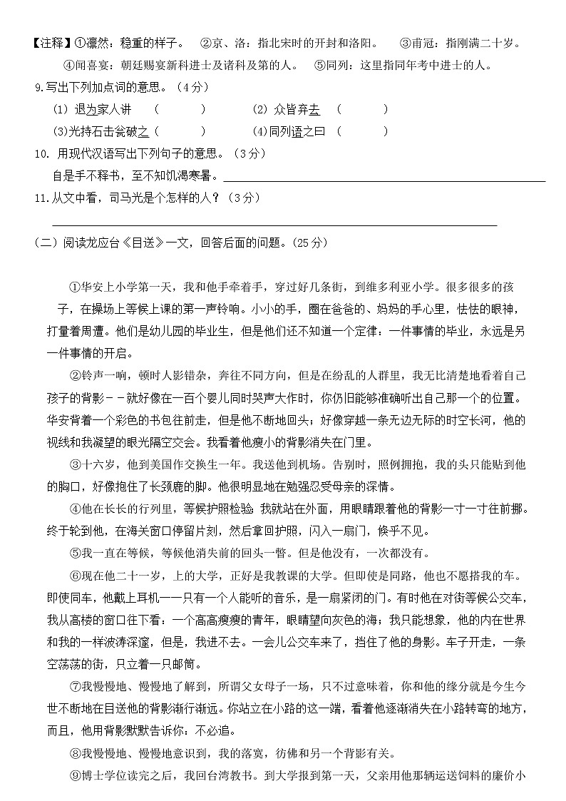 语文统编版2021小升初全真测试题精选903