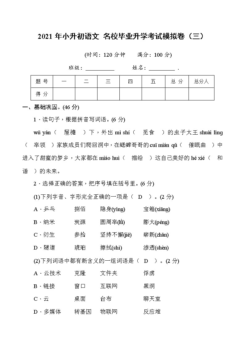 2021年小升初语文名校毕业升学考试模拟卷（三）(教师版)01
