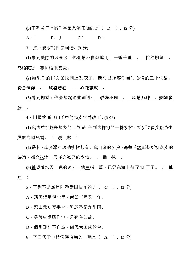 2021年小升初语文名校毕业升学考试模拟卷（三）(教师版)02