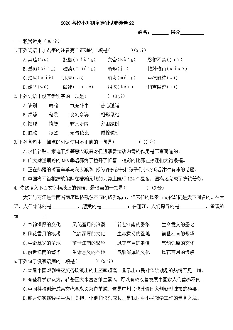 语文部编版2020小升初全真测试题精选22含答案01