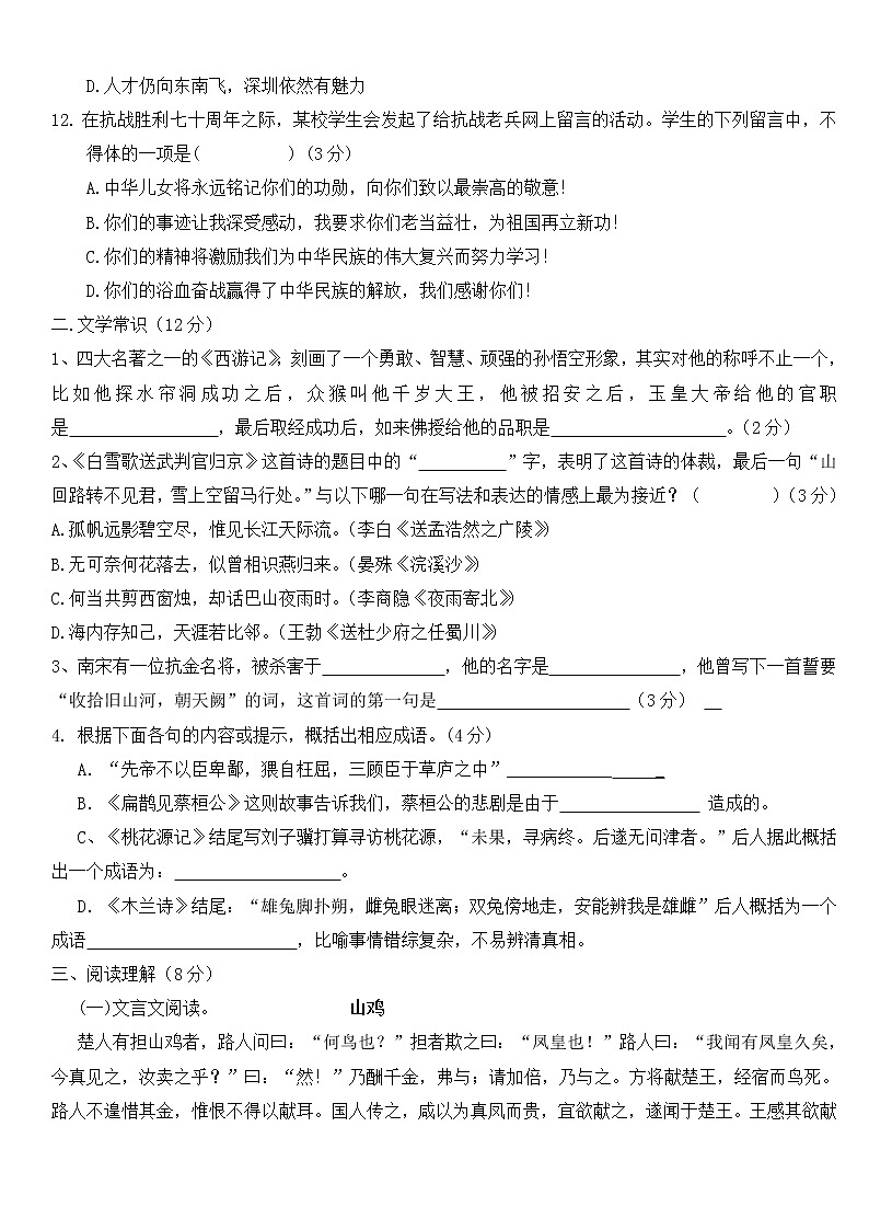 语文部编版2020小升初全真测试题精选22含答案03