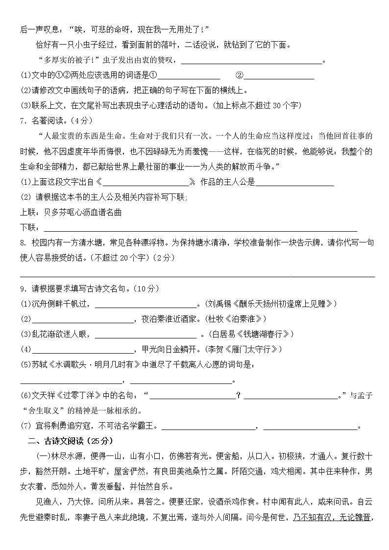 语文统编版2021小升初全真测试题精选302