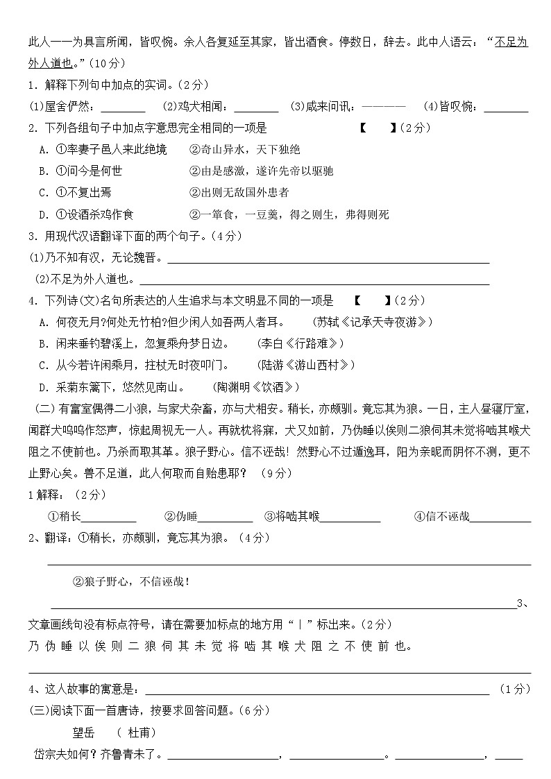 语文统编版2021小升初全真测试题精选303